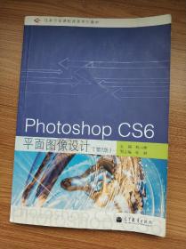 Photoshop CS6平面图像设计