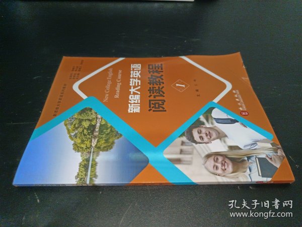 新编大学英语 阅读教育 1