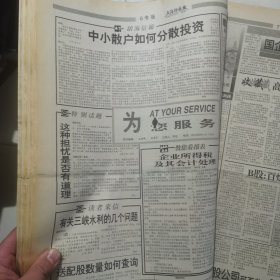 老报纸：上海证券报1998年4月合订本 中国资本市场A股发展回溯 原版原报原尺寸未裁剪【编号49】