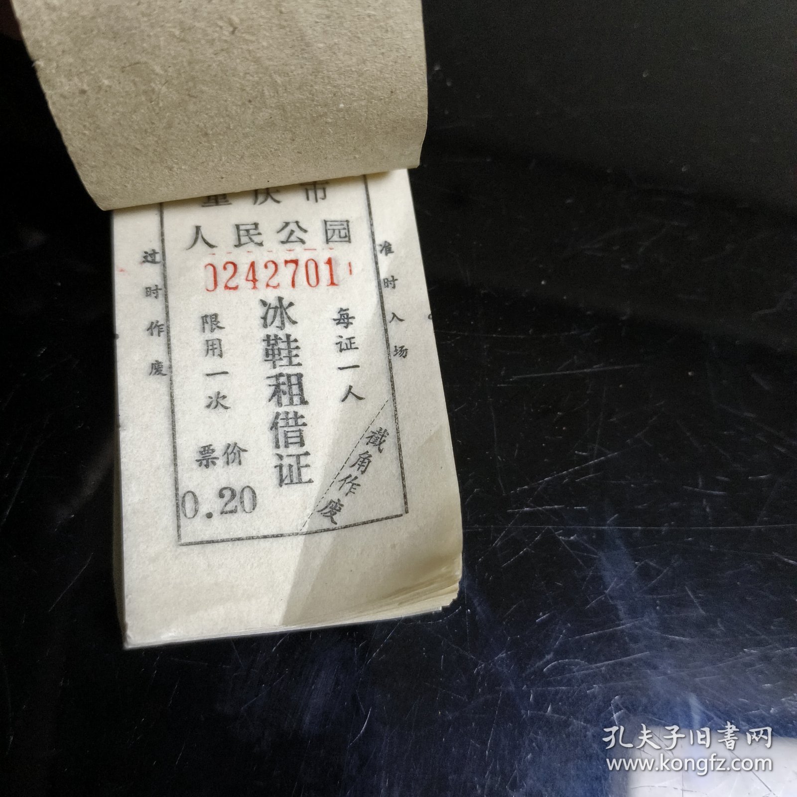 重庆市人民公园冰鞋租借证