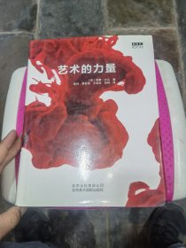 艺术的力量