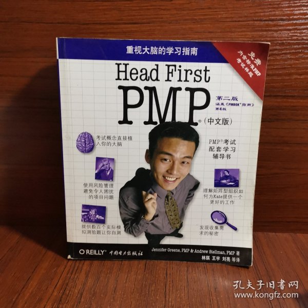 Head First PMP：第二版