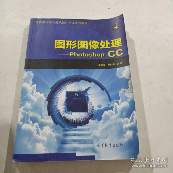 图形图像处理 Photoshop CC