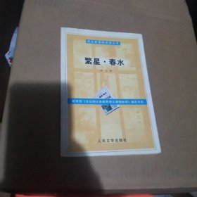 《繁星 春水》