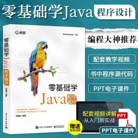 Java零基础自学java语言程序设计从入门到精通编程思想计算机代码电脑程序开发数据结构教程书籍配套视频案例讲解经典教材实用指南