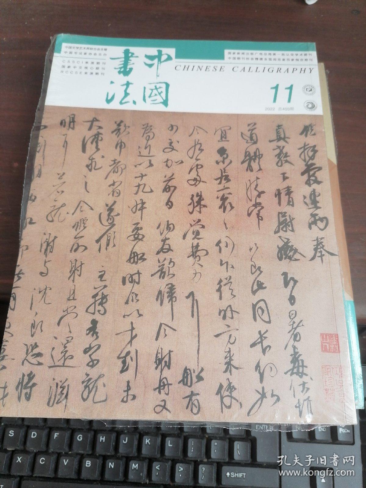 中国书法2022 年11
