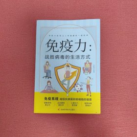 免疫力：战胜病毒的生活方式 亚健康养生生活指南 零基础养生入门秘籍掌握健康生活方式的方法 积极乐观的心理面对疾病问题 健康身心的女性居家有氧运动 中老年人健康养生饮食习惯