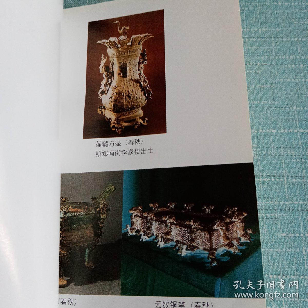 中原古国历史与文化