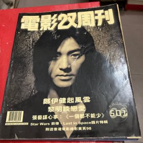 电影双周刊 501期