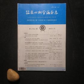 临床心血管病杂志 第11卷第1期 1995年2月