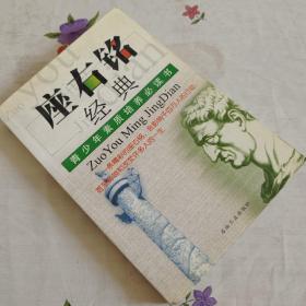 座右铭经典