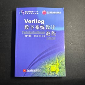 Verilog数字系统设计教程    无笔记！