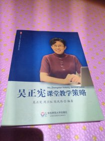 吴正宪课堂教学策略