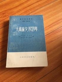 大战前夕，1939年。库木2