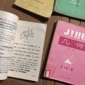 80八十年代初中数学课本初级中学课本代数几何全套6本，代数第二册，几何第一册有些笔迹，其他册内页干净整洁