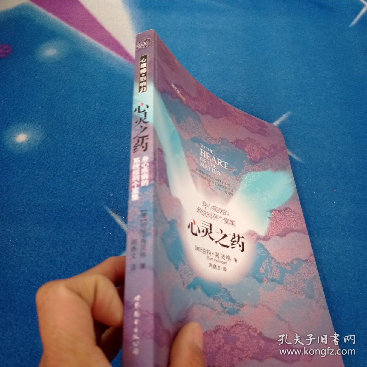 心灵之药