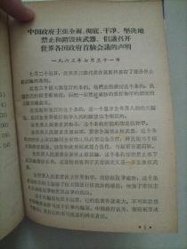 关于国际共产主义运动总路线的建议+苏共领导同我们分歧的由来和发展+南斯拉夫是社会主义国家吗？+新殖民主义的辩护士+在战争与和平问题上的两条路线+两种根本对立的和平共处政策+苏共领导是当代最大的分裂主义者+无产阶级革命和赫鲁晓夫修正主义+关于赫鲁晓夫的假共产主义及其在世界历史上的教训+苏共领导连印反华的真相+中共中央和苏共中央来往的七封信+名词解释（共14册）