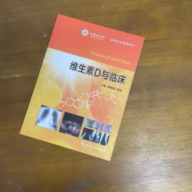 维生素D与临床