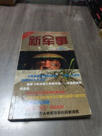 新军事 2003年 第1季 合订本