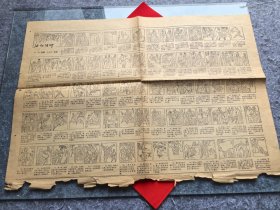 海灯法师报纸型连环画（8开4版 改编 杨刚 绘画 王孟奇 ）