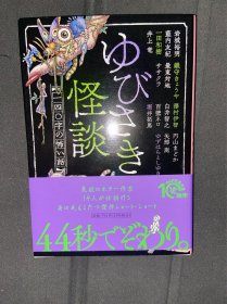 白井智之 泽村伊智等作家超短篇集