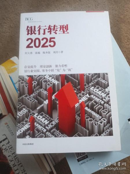 银行转型2025