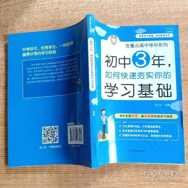 在重点高中等你系列：初中3年，如何快速夯实你的学习基础