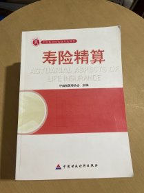 中国精算师资格考试用书全8册