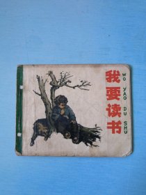 我要读书