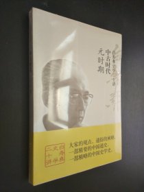 白寿彝史学二十讲