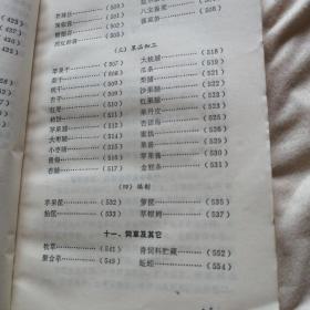 多种经营技术手册