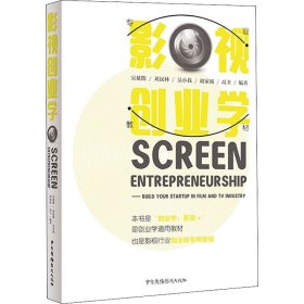影视创业学