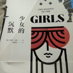 少女的沉默：以女性视角重述《伊利亚特》英雄史诗的背后是女人无声的悲怆！