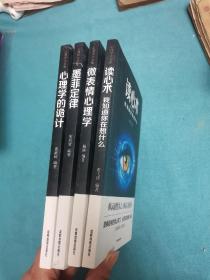 心理学大全集&#160;读心术:我知道你在想什么+微表情心理学+墨菲定律+