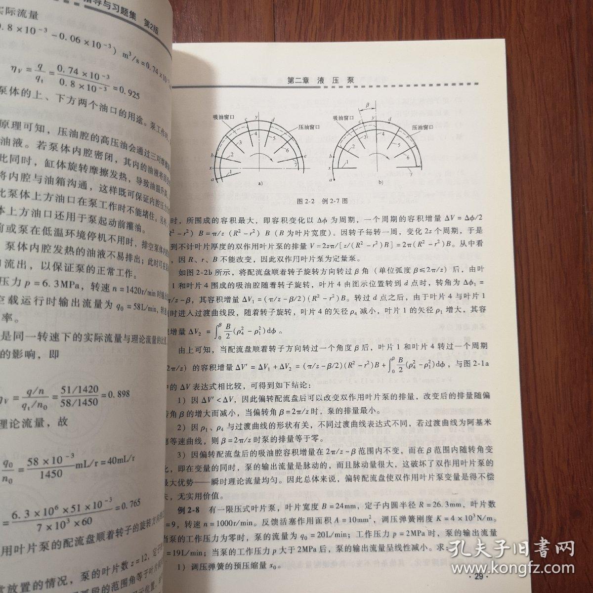 液压与气压传动学习指导与习题集（第2版）