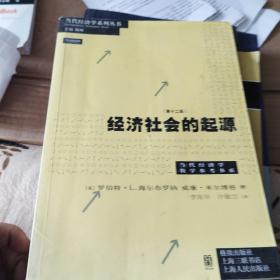 经济社会的起源