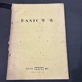 BASIC导论