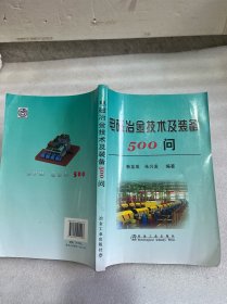 电磁冶金技术及装备500问