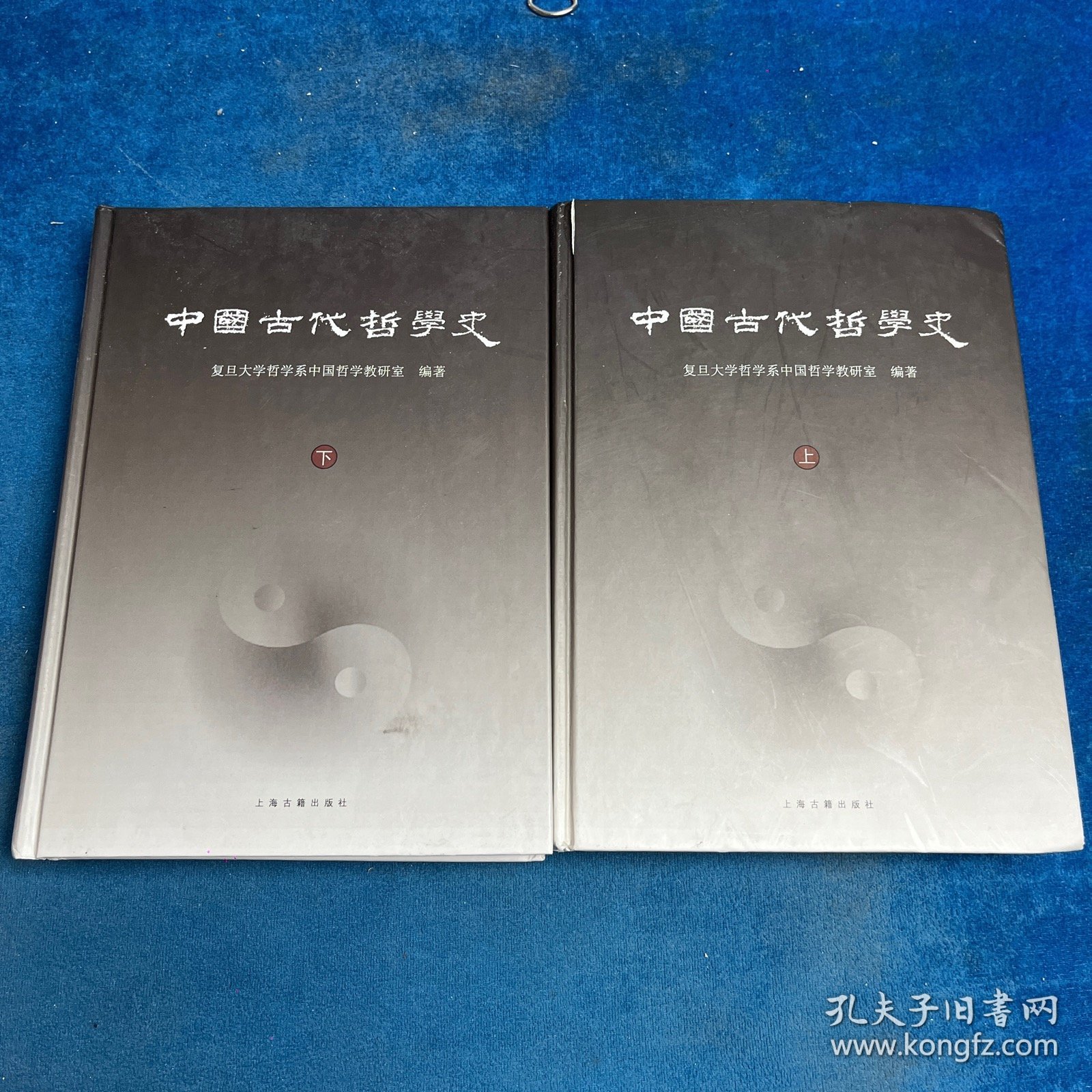 中国古代哲学史（上下册合售）上册后封页有损