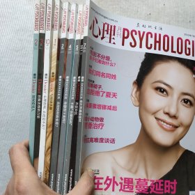 心理月刊9本