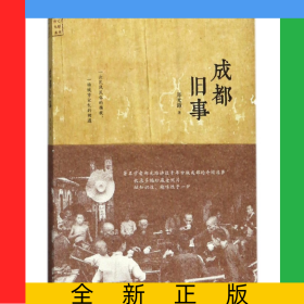 成都旧事/城记光影系列