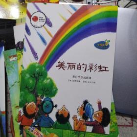 美丽的彩虹