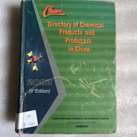 中国化工产品及生产企业名录 Directory of Chemical Products and Producers in China 2003