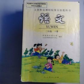 新课标小学语文  二年级  上下册