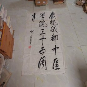 张爱萍书法（幅大四尺整子，字大，保真。）