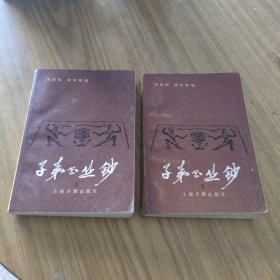 子弟书丛钞(上下) [C----129]