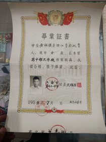 1956年上海市第七十一中学毕业证书一张，品相挺好，带主席头像，带照片