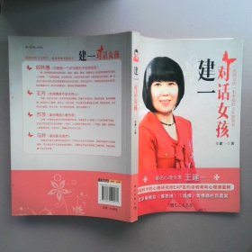 建一对话女孩