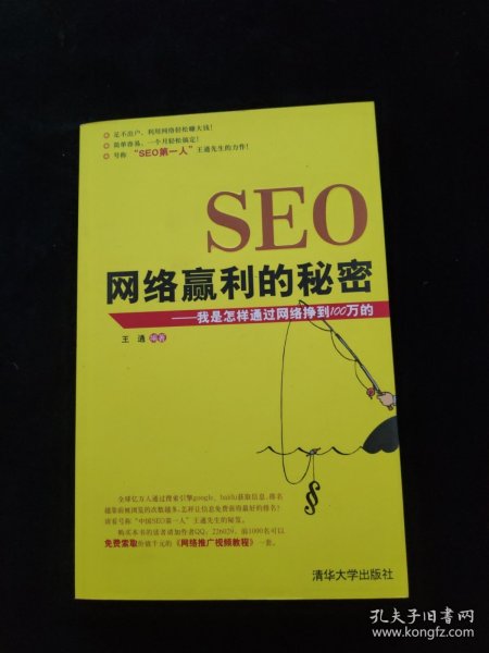 SEO网络赢利的秘密