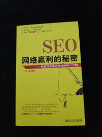 SEO网络赢利的秘密